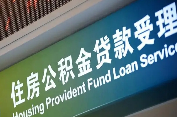 渭南公积金提取中介联系方式（欠了很多网贷想用公积金还）